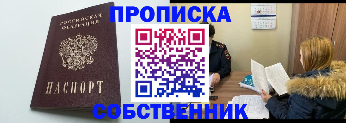 прописка для военкомата в Шарыпово