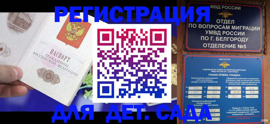 прописка ребенка в Шарыпово