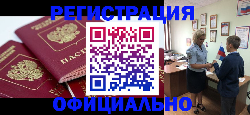 прописка для школы в Шарыпово